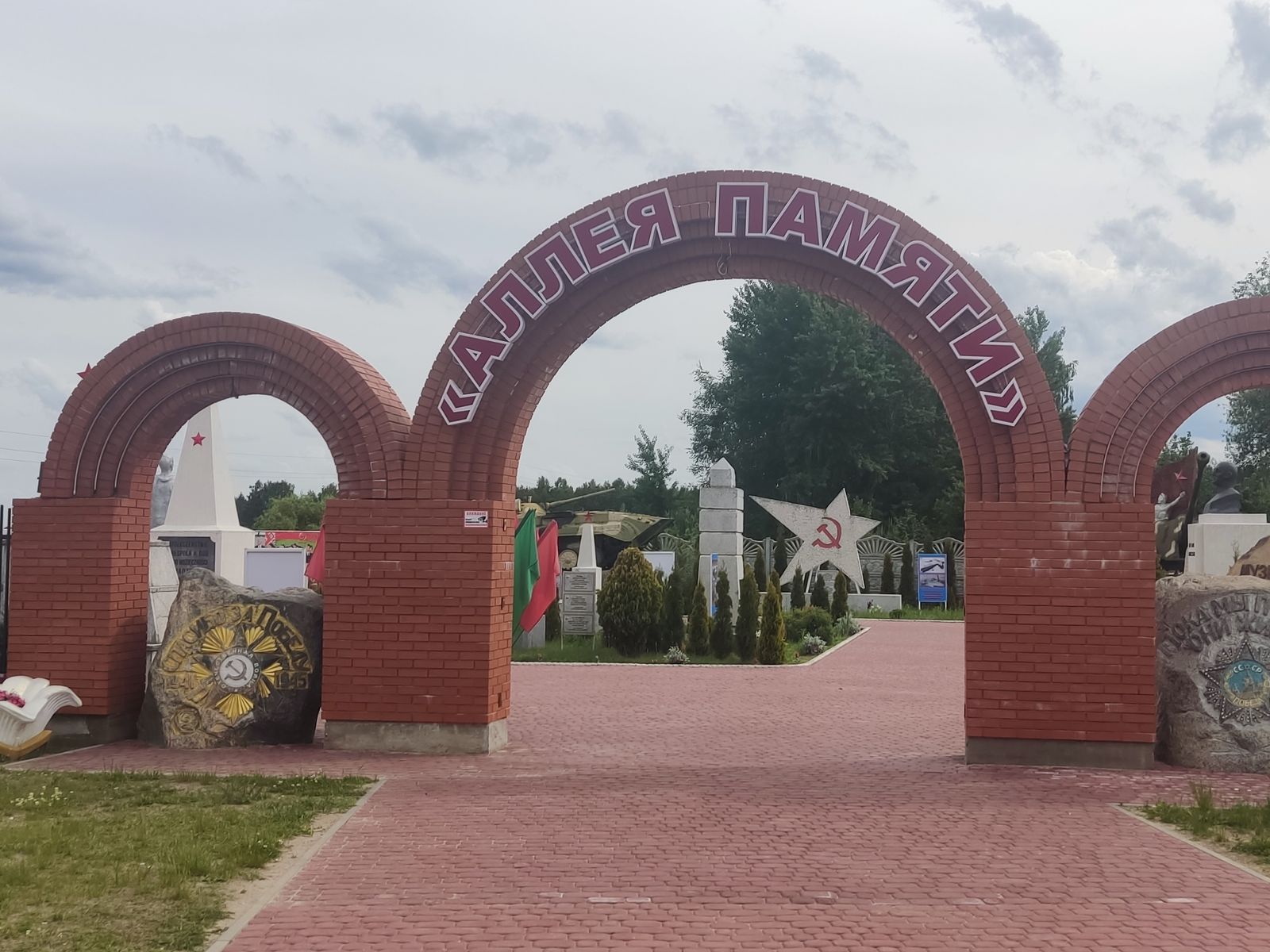 Арка на входе в Аллею памяти