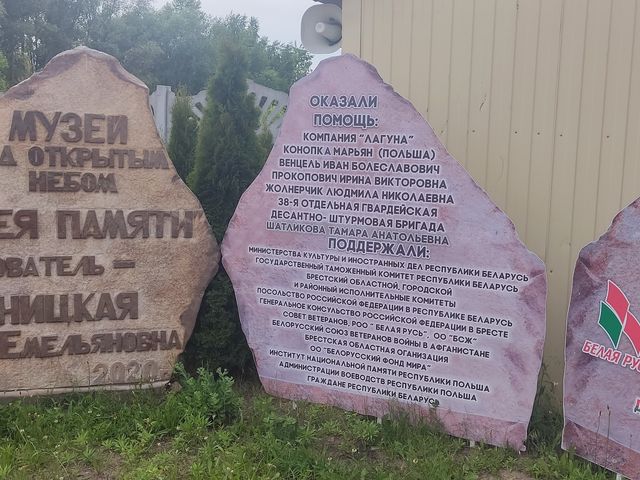 Индивидуальный трансфер из Бреста в музей "Аллея памяти" — фото 2