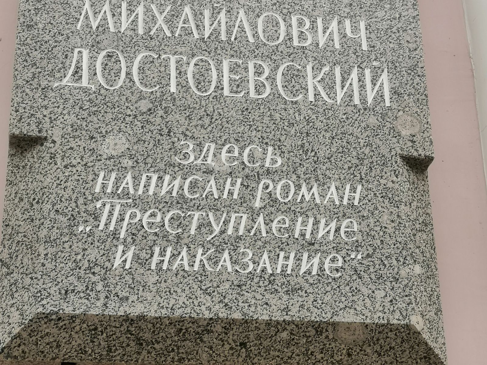 Малая Мещанская улица, где проживал Ф.М. Достоевский, где писал свой всемирно известный роман 