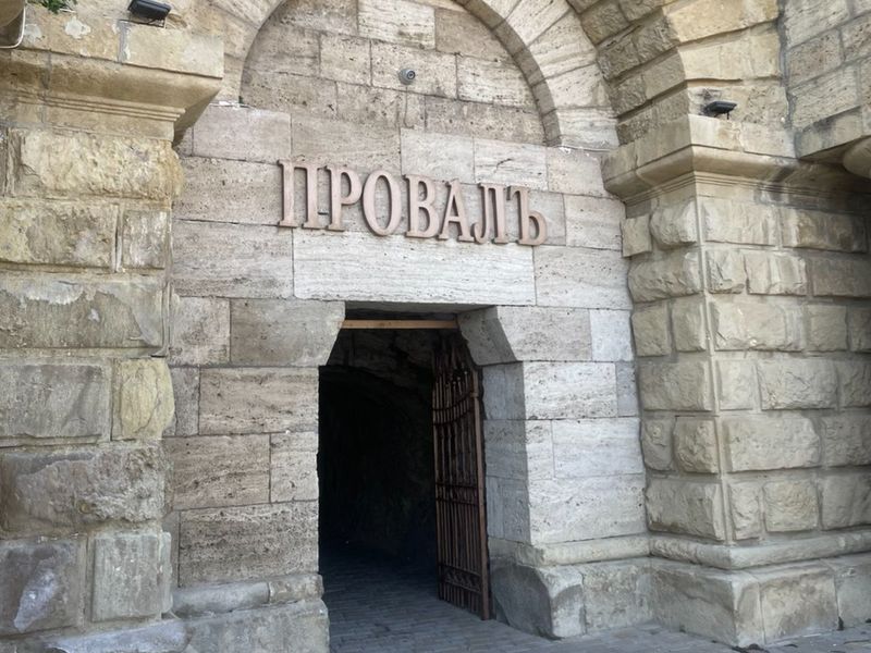 Провал