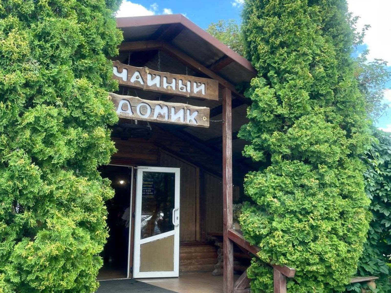 Чайный домик