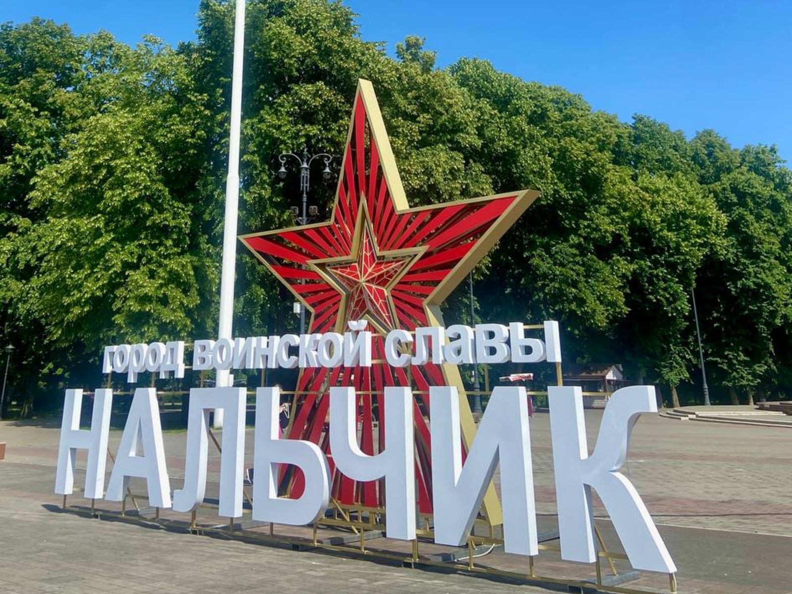 Нальчик