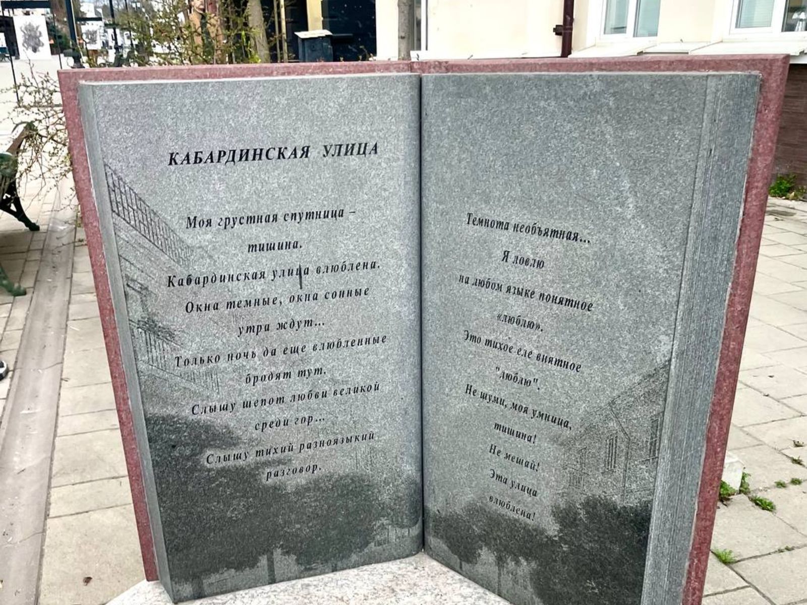 Памятник