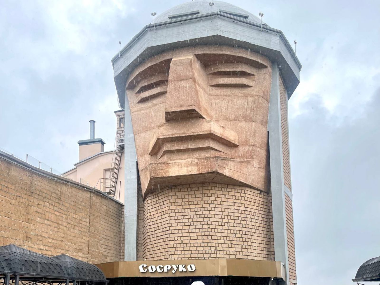 Ресторан Сосруко