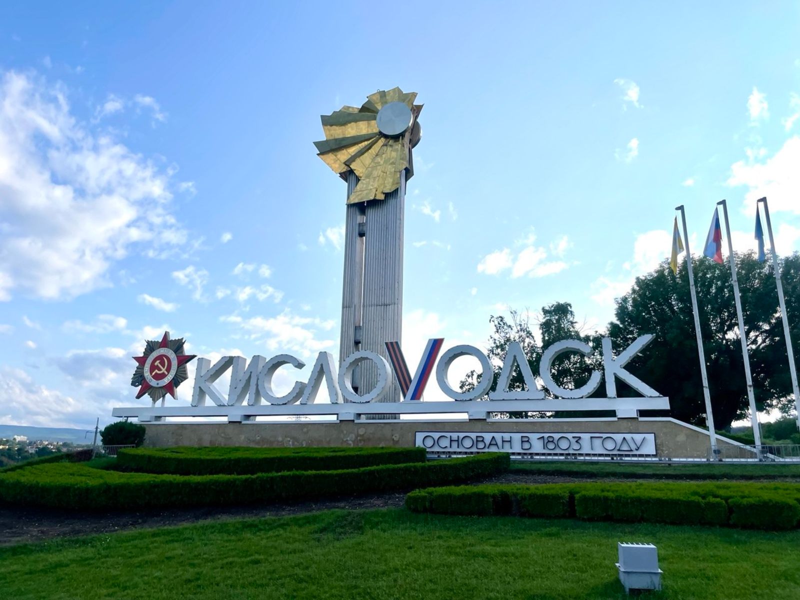 Кисловодск