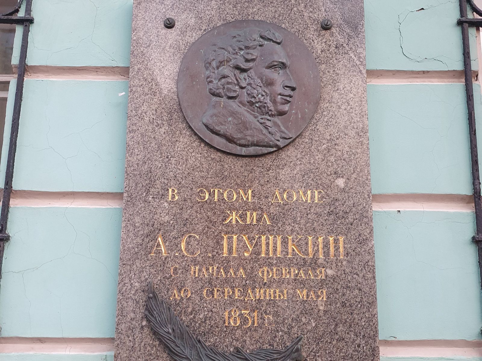 Мемориальная доска на доме Хитрово 