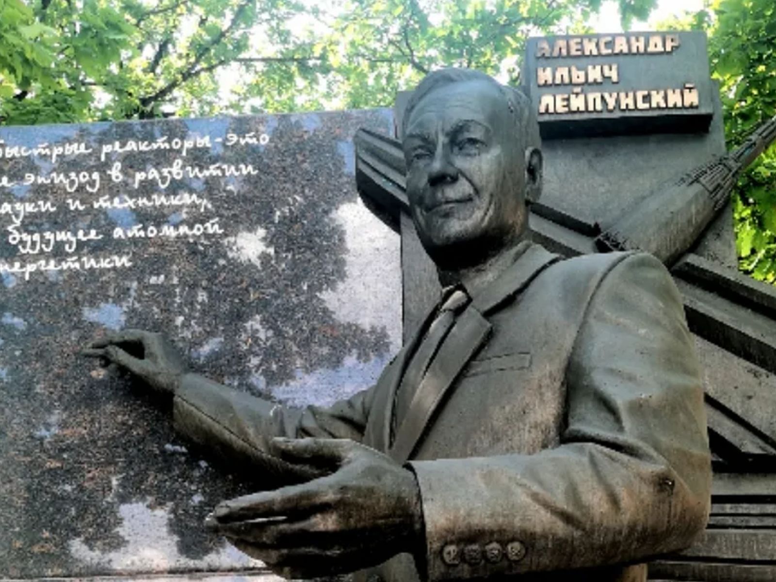 А.И. Лейпунский