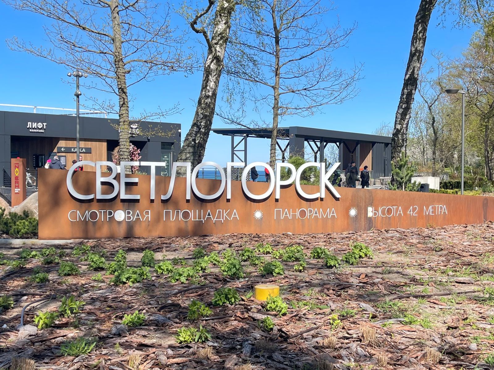 Светлогорск
