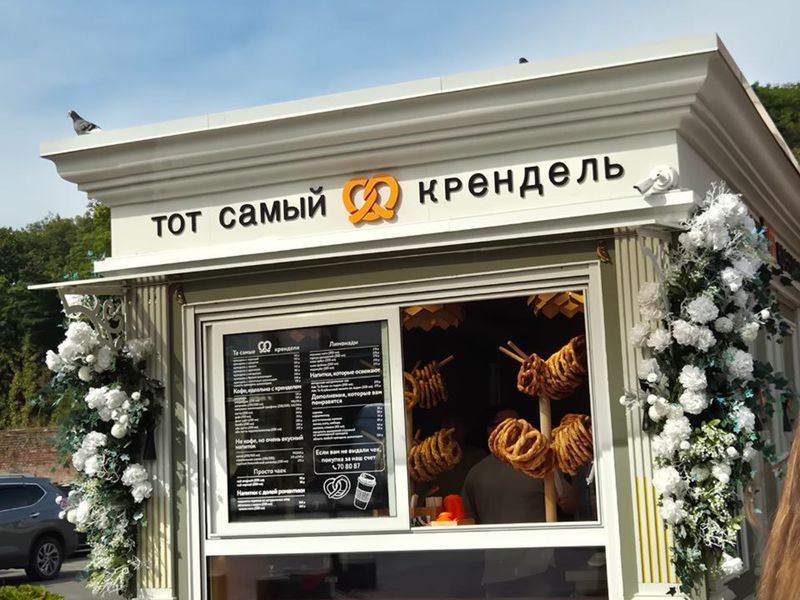 Крендели
