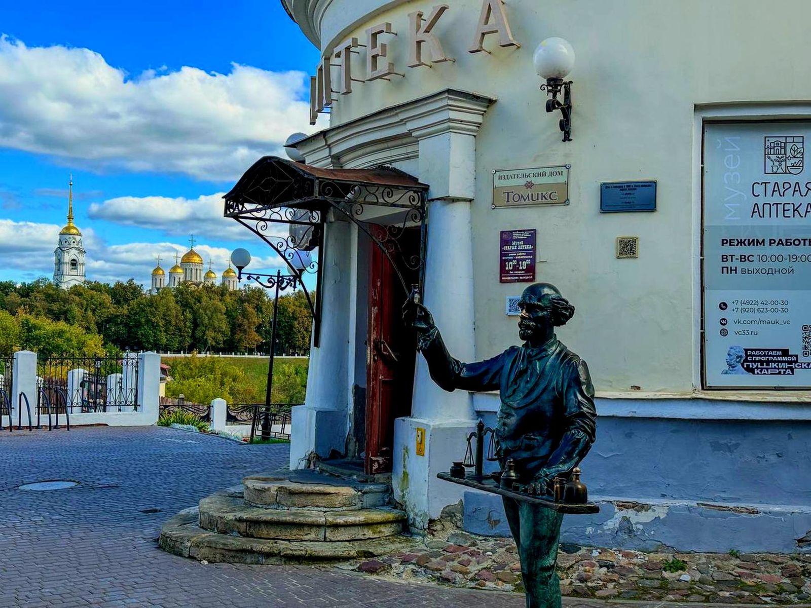 Старая аптека