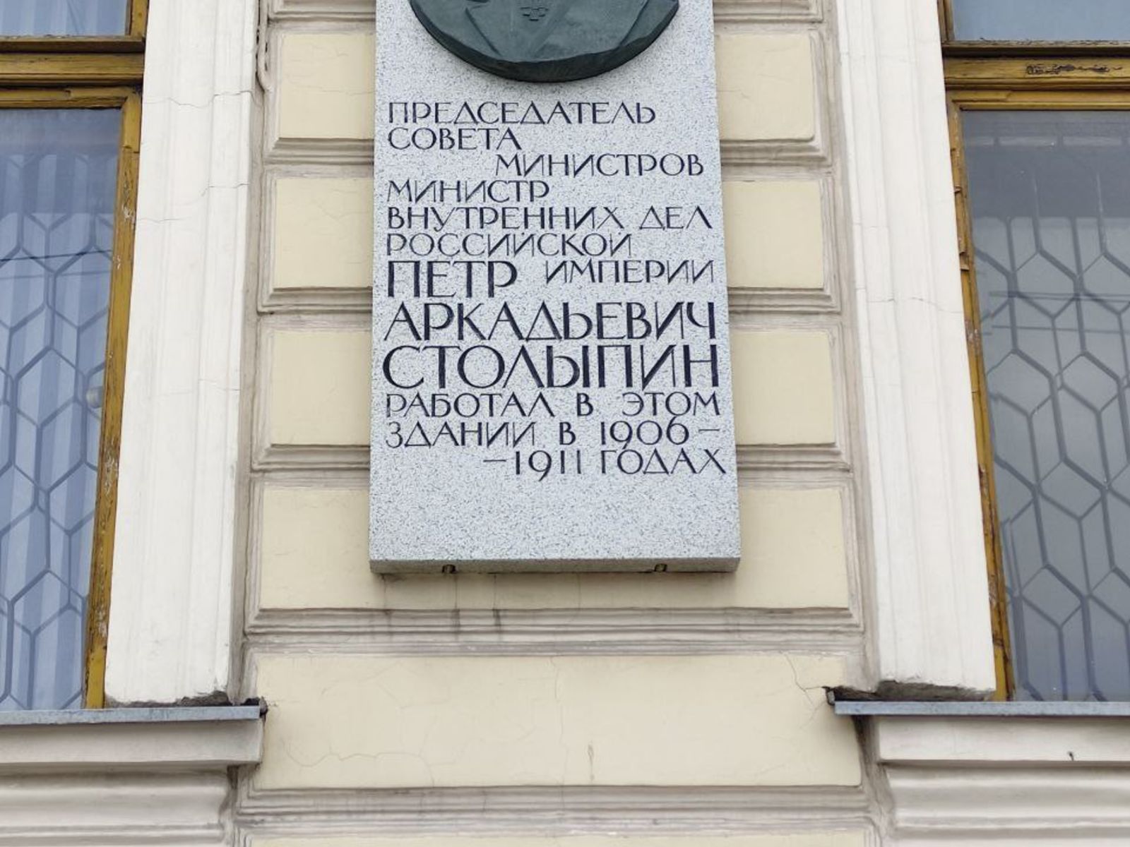 Мемориальная доска по адресу: набережная реки Фонтанки, 16