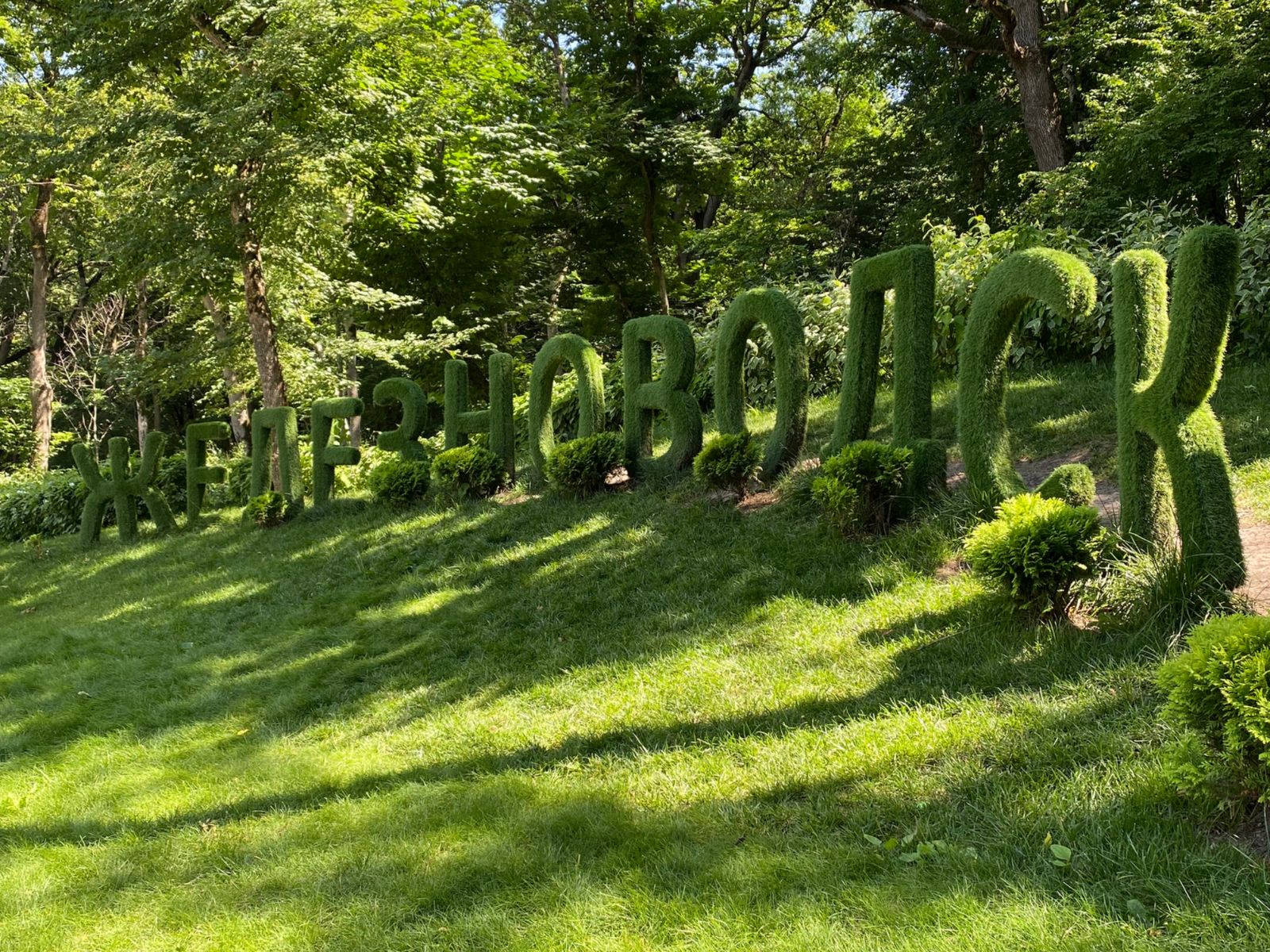 Железноводск