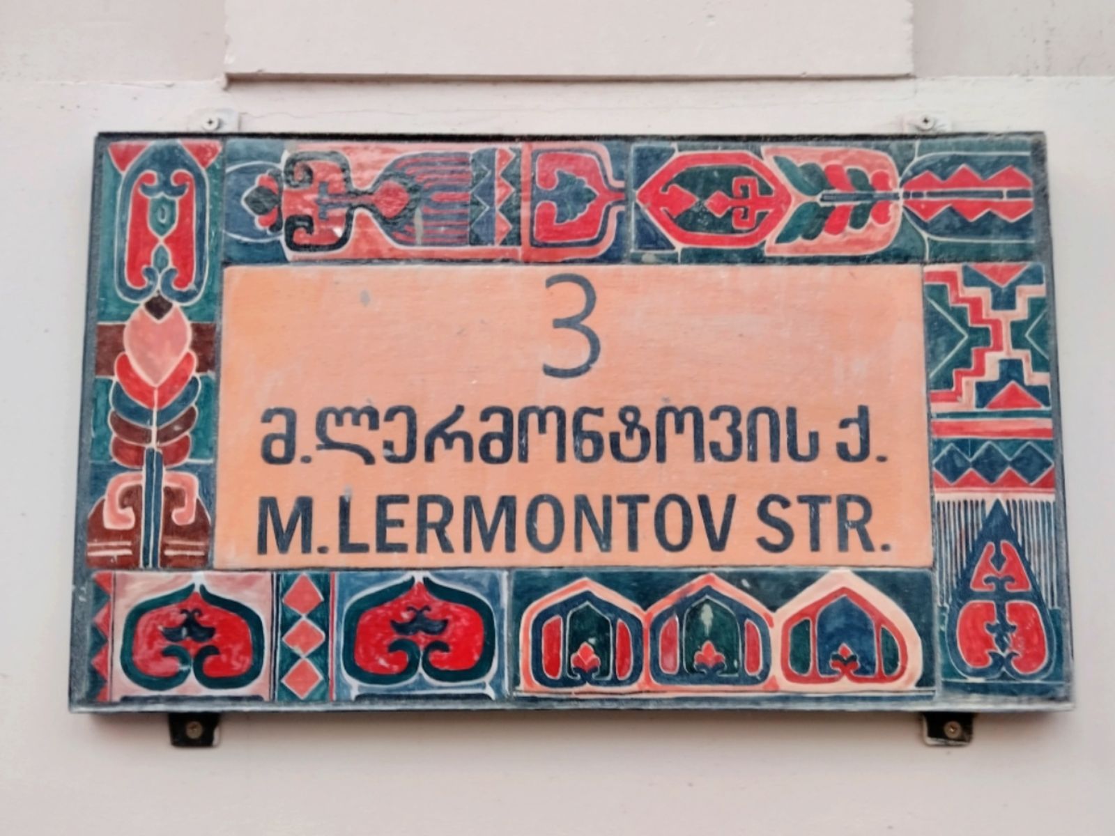 Улица Михаила Лермонтова