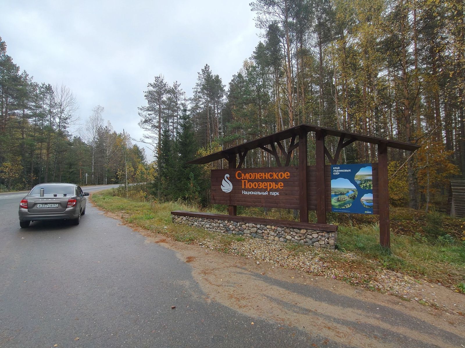 Национальный парк