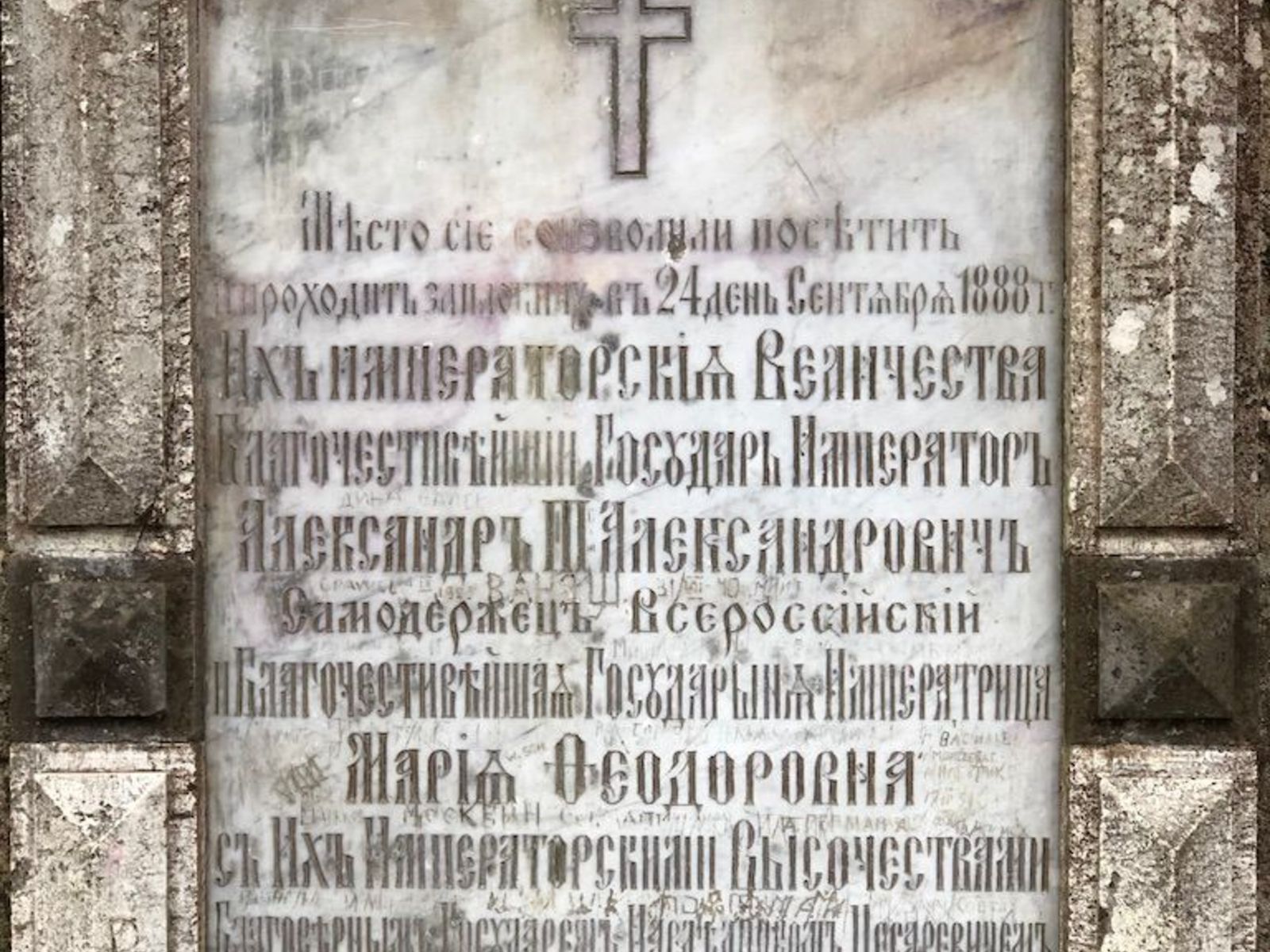 Мемориальная доска