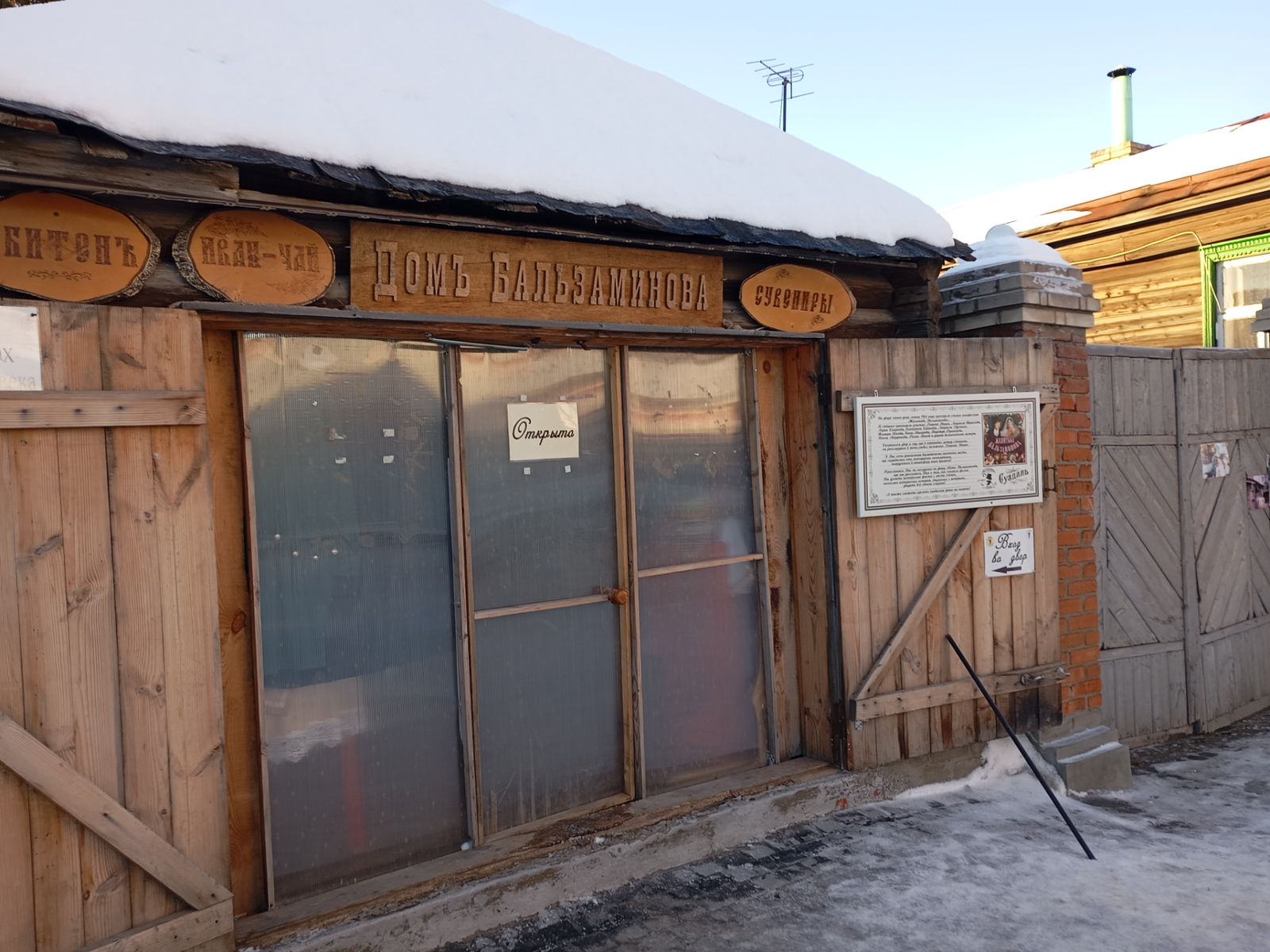 Домик Бальзаминова