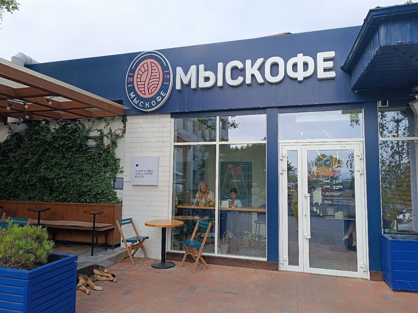 Кафе 