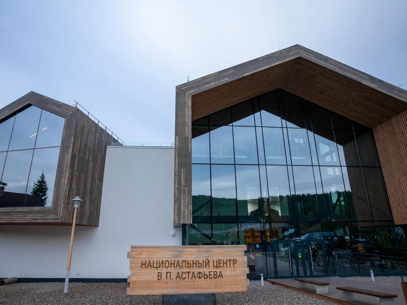 Национальный центр В.П. Астафьева