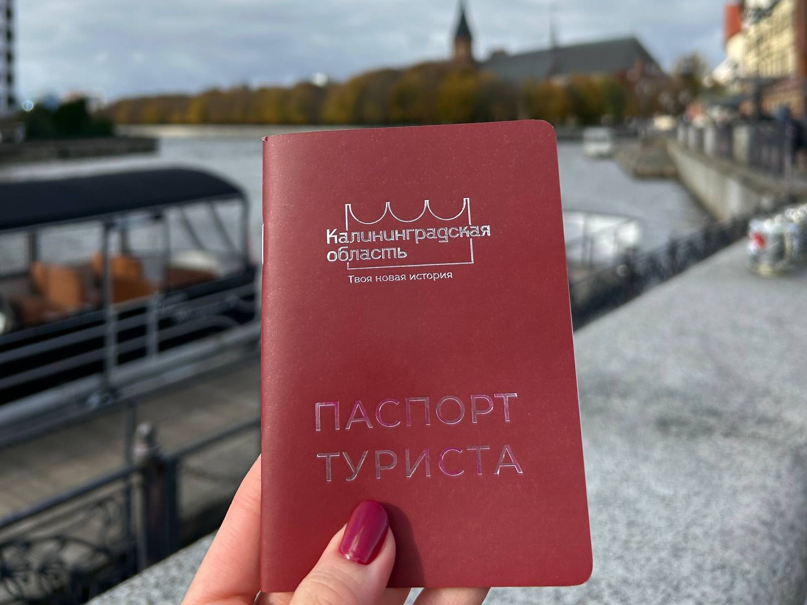 Паспорт туриста