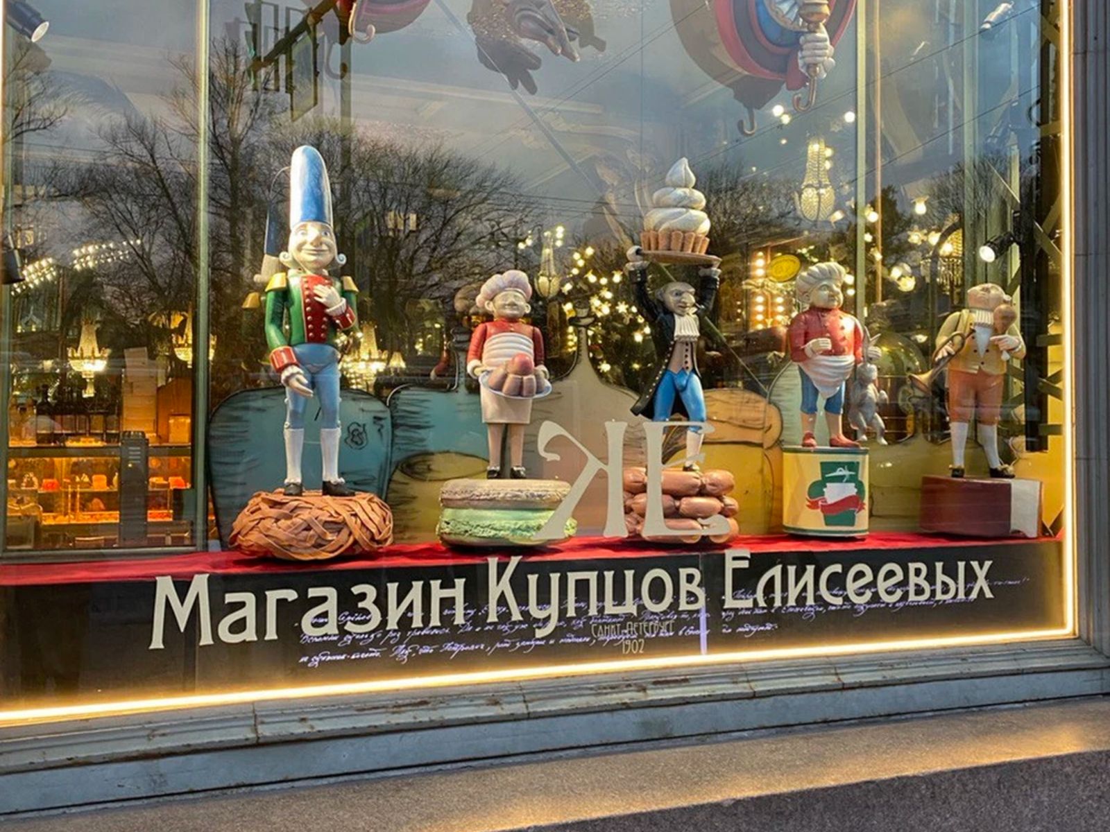 Магазин купцов Елисеевых