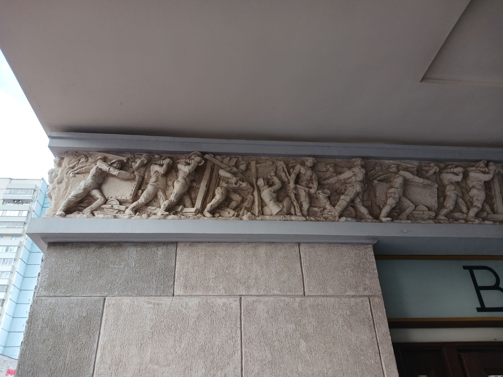 Барельеф Метростроевцы