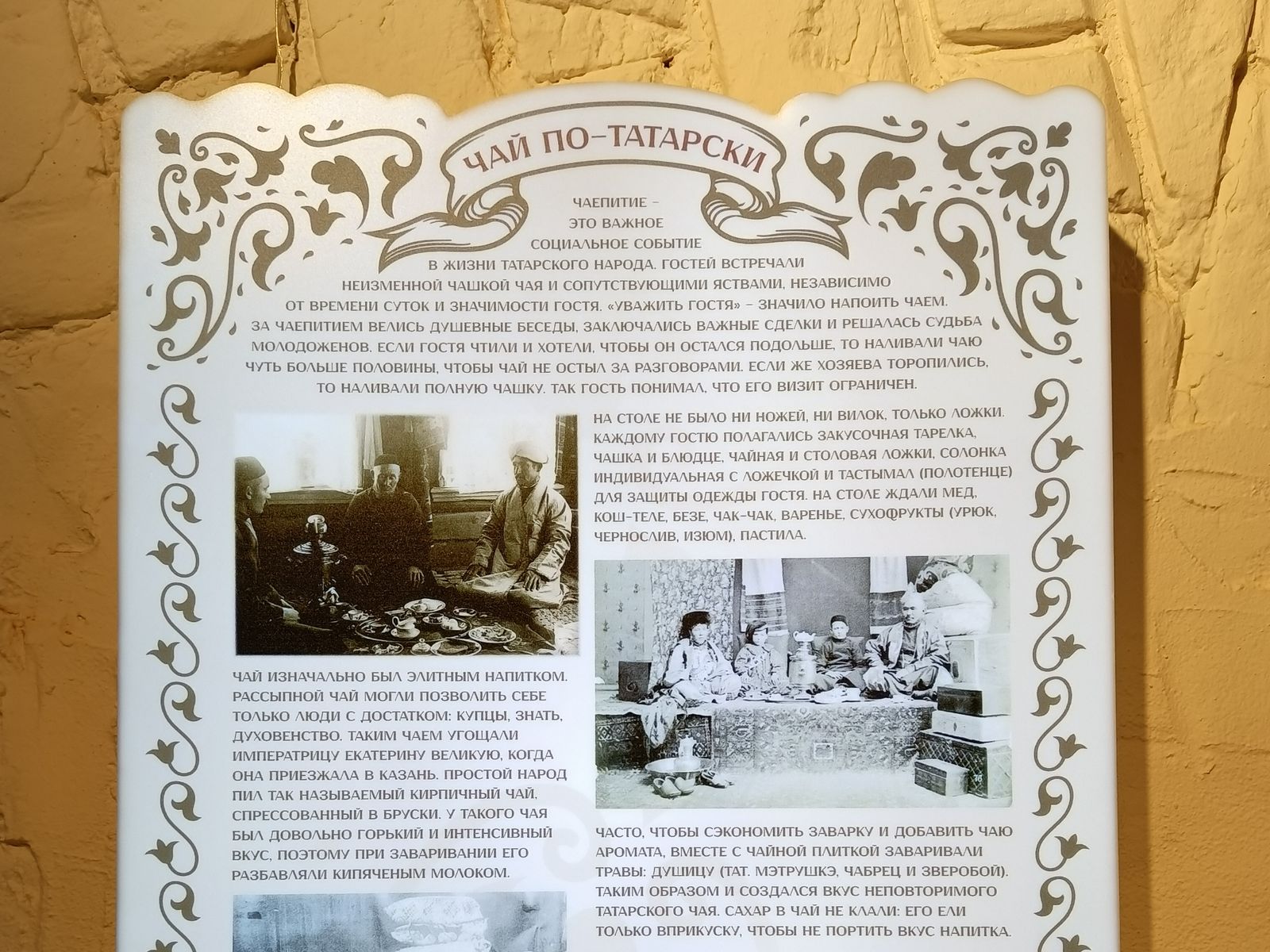 Чай по-татарски