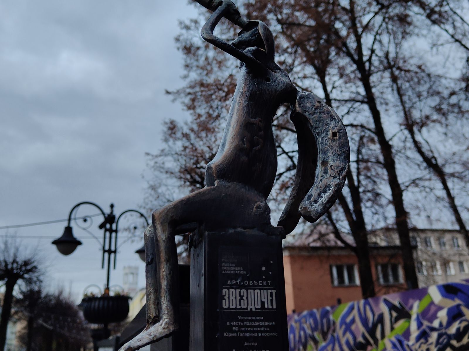 Ангел-звездочет