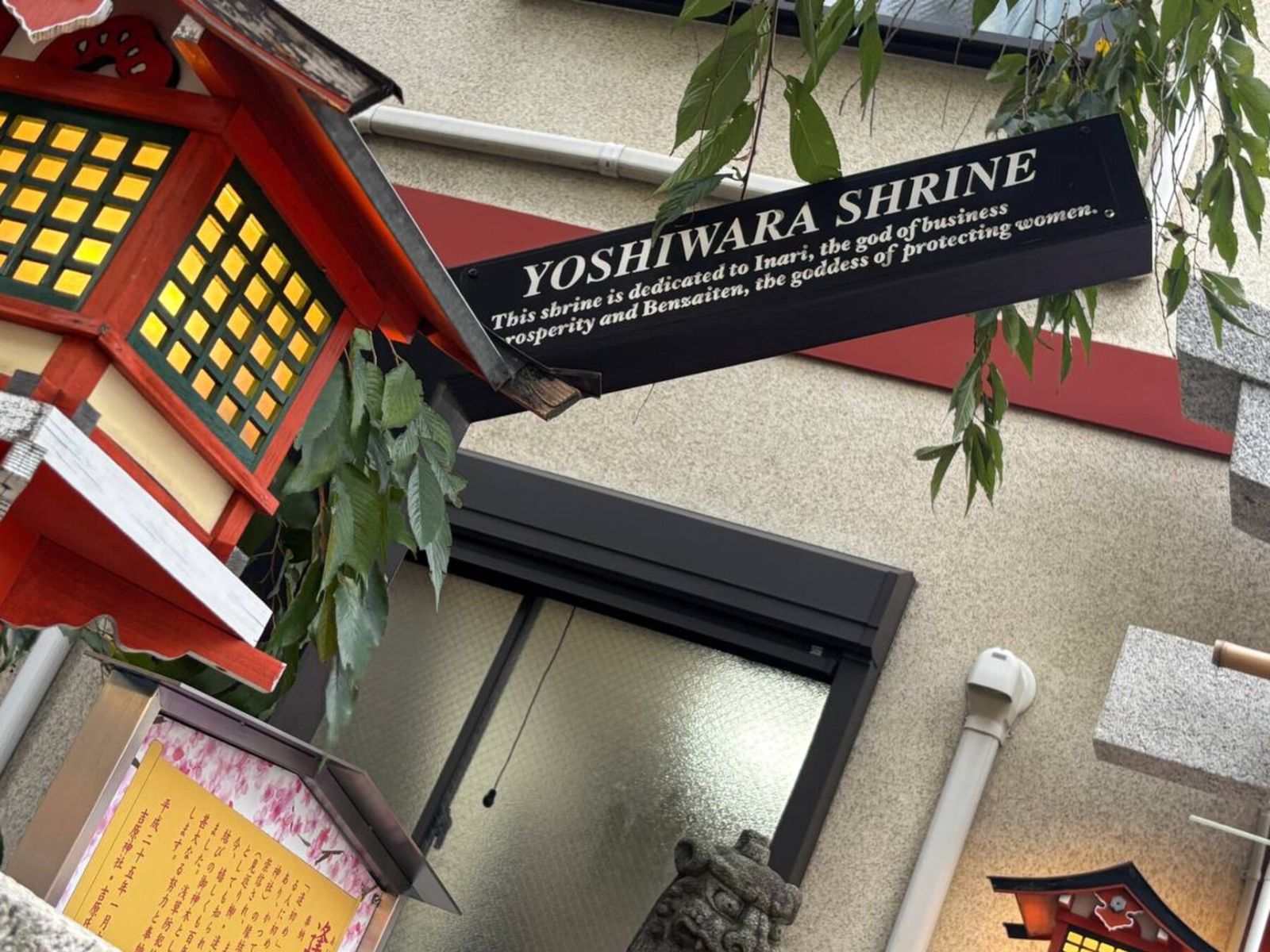 Вывеска - храм Ёсивара, Yoshiwara Shrine