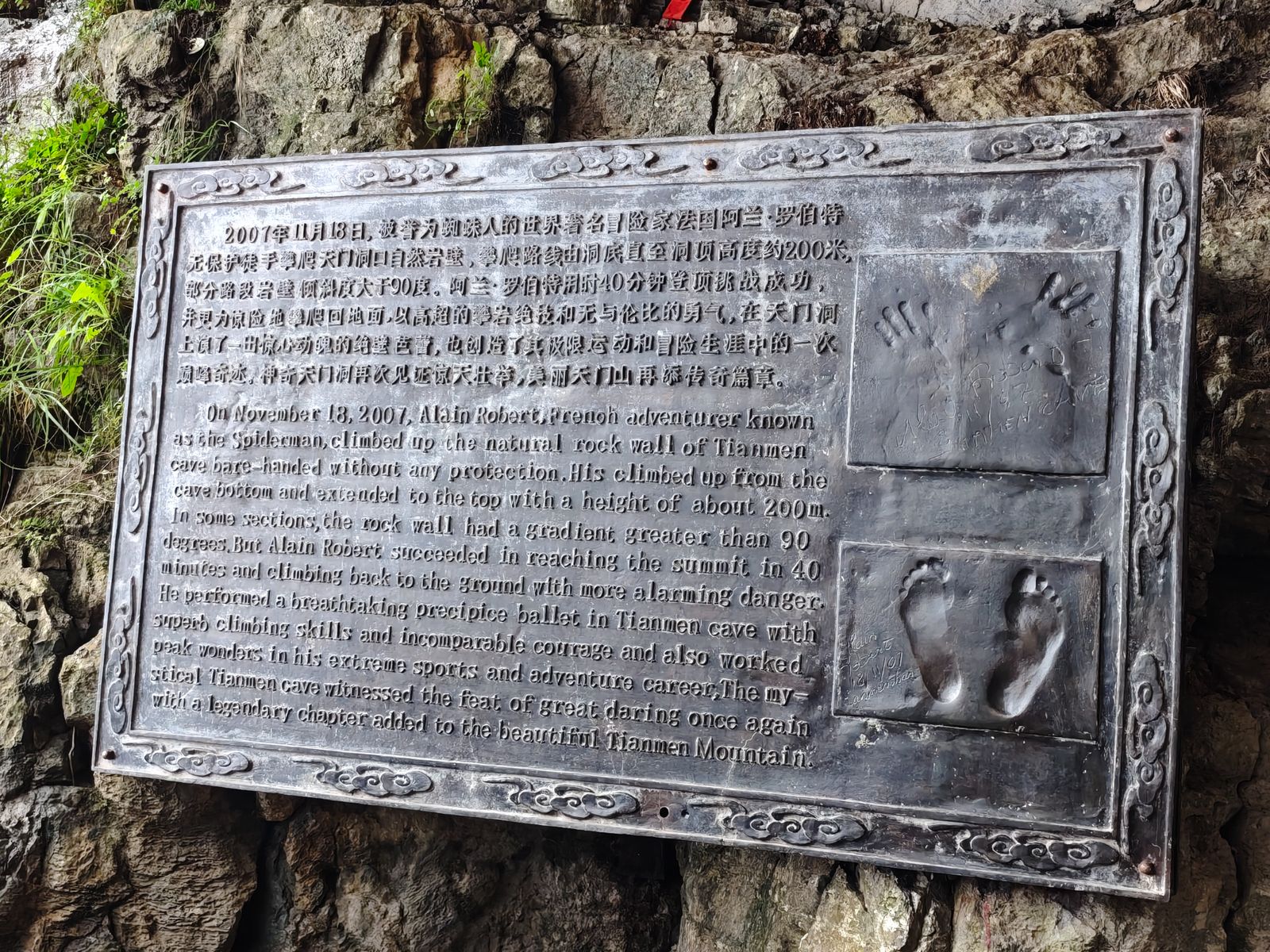 Мемориальная табличка, посвящённая восхождению французского альпиниста Алена Робера на природную скальную стену пещеры Тяньмэнь (Tianmen) 18 ноября 2007 года