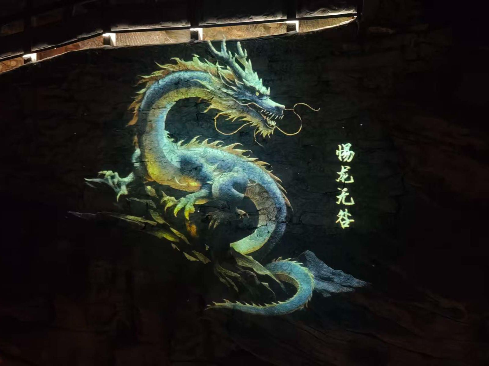 Дракон счастья