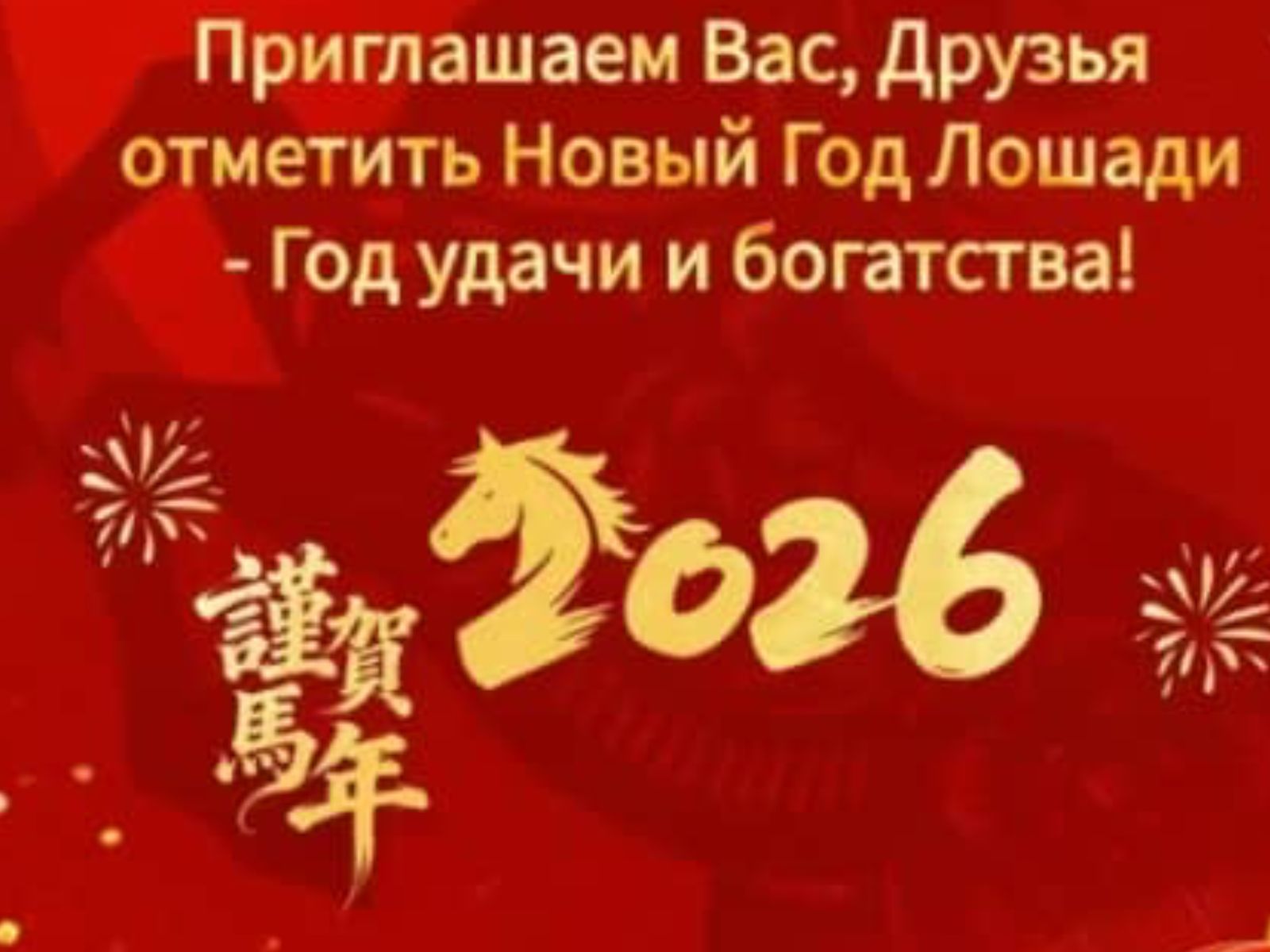 Приглашение