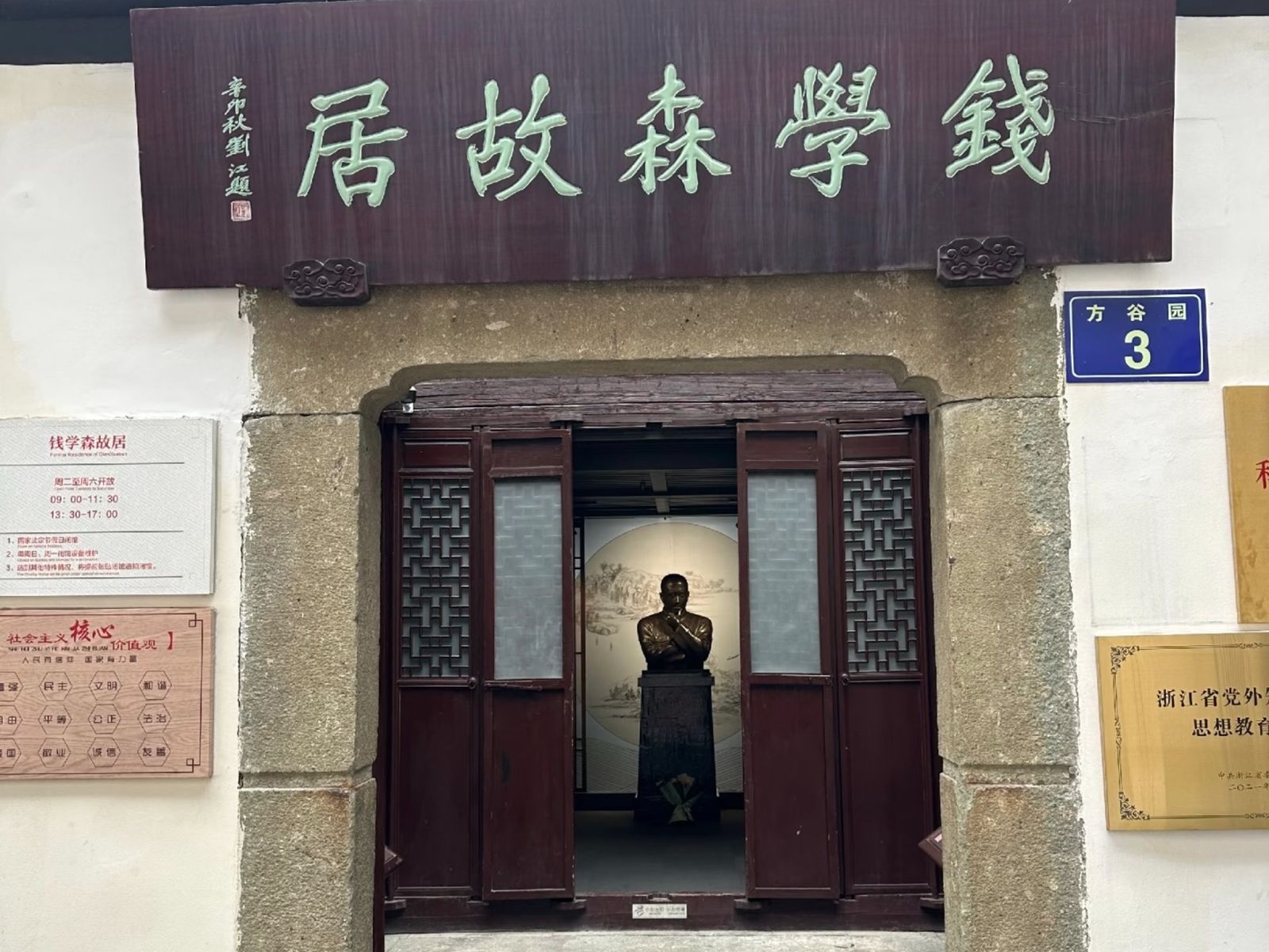 Дом Цянь Сюэсэня  