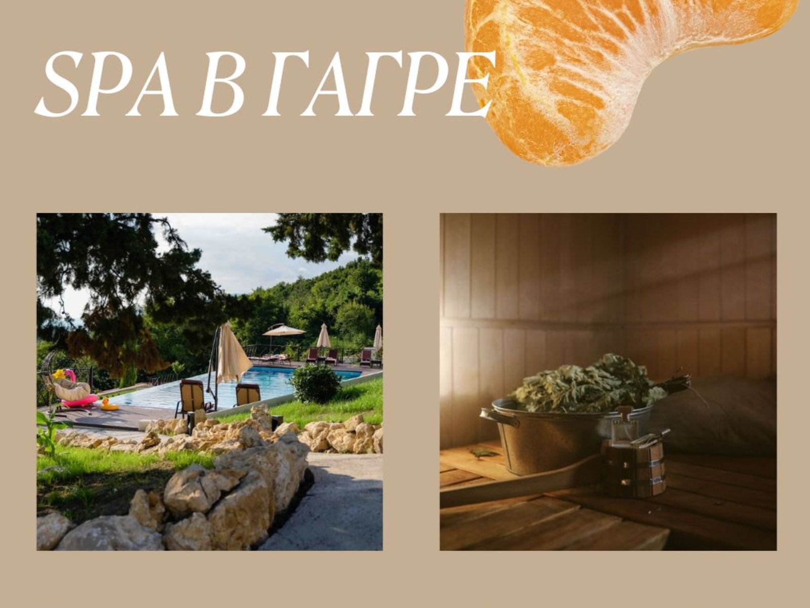 Spa в Гагре