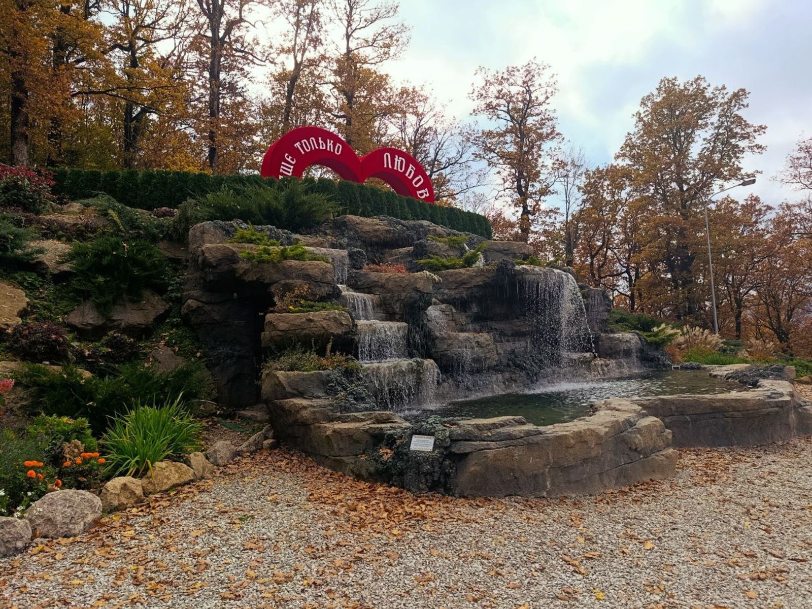 Фонтан "Выше только любовь"