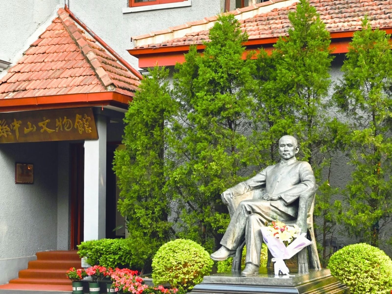 Резиденция Сунь Ятсена