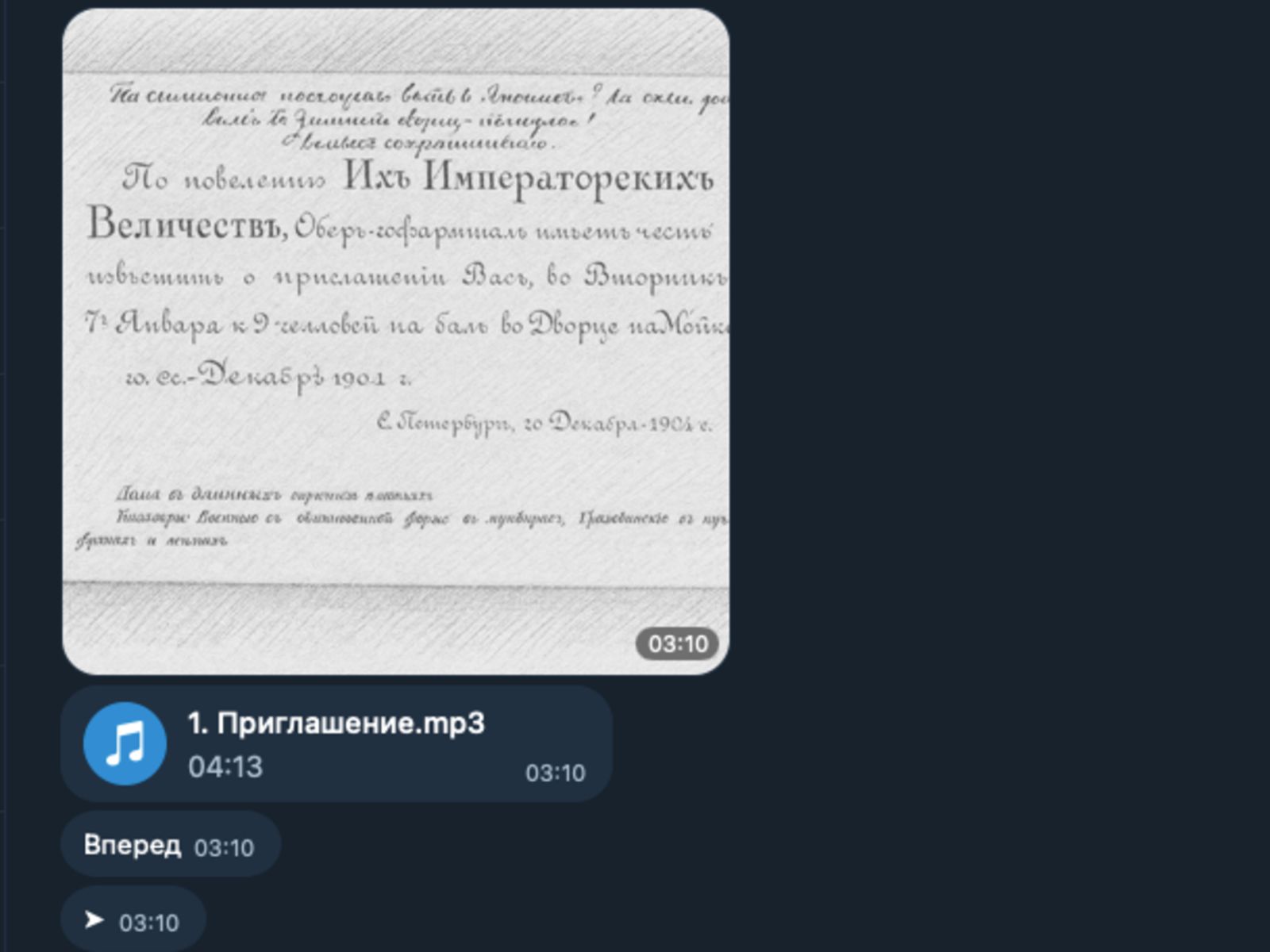 Часть: аудиоспектакль