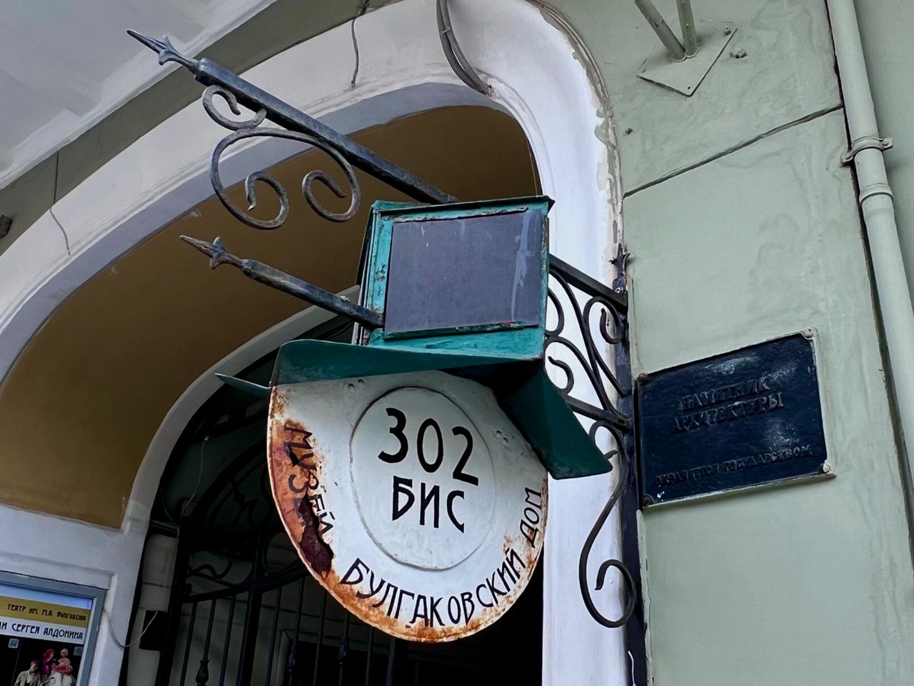 Пешая экскурсия в Москве по мотивам романа «Мастер и Маргарита» - индивидуальная экскурсия в Москве пешком длительностью 2.5 часа с количеством участников до 18 человек цена экскурсии 980₽