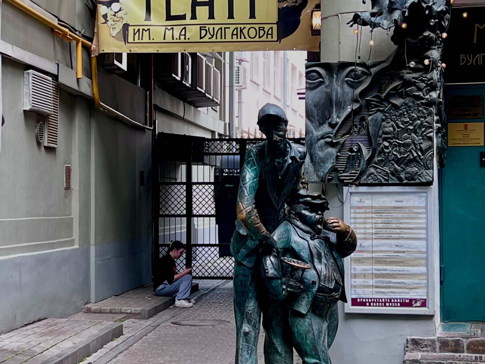 Театр им. Булгакова