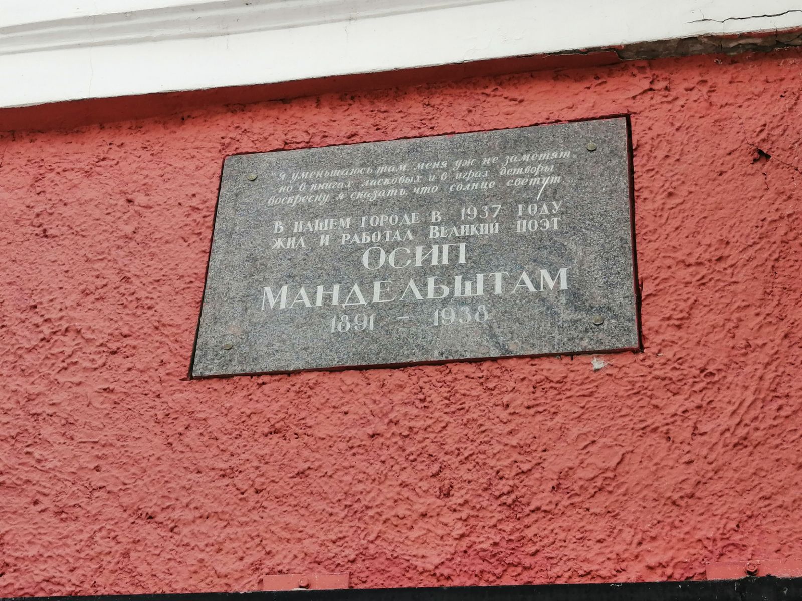 Мемориальная табличка на стене театра, посвященная жизни в Кимрах Осипа Мандельштама 