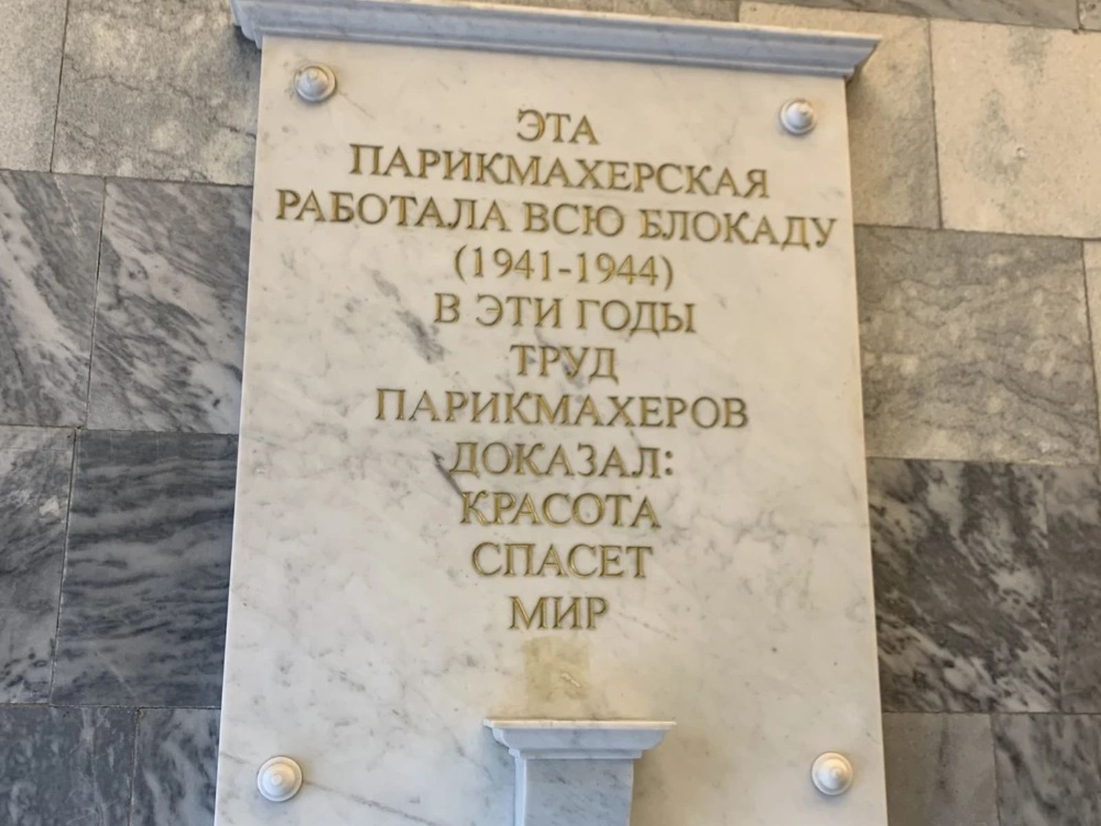 Блокадная парикмахерская