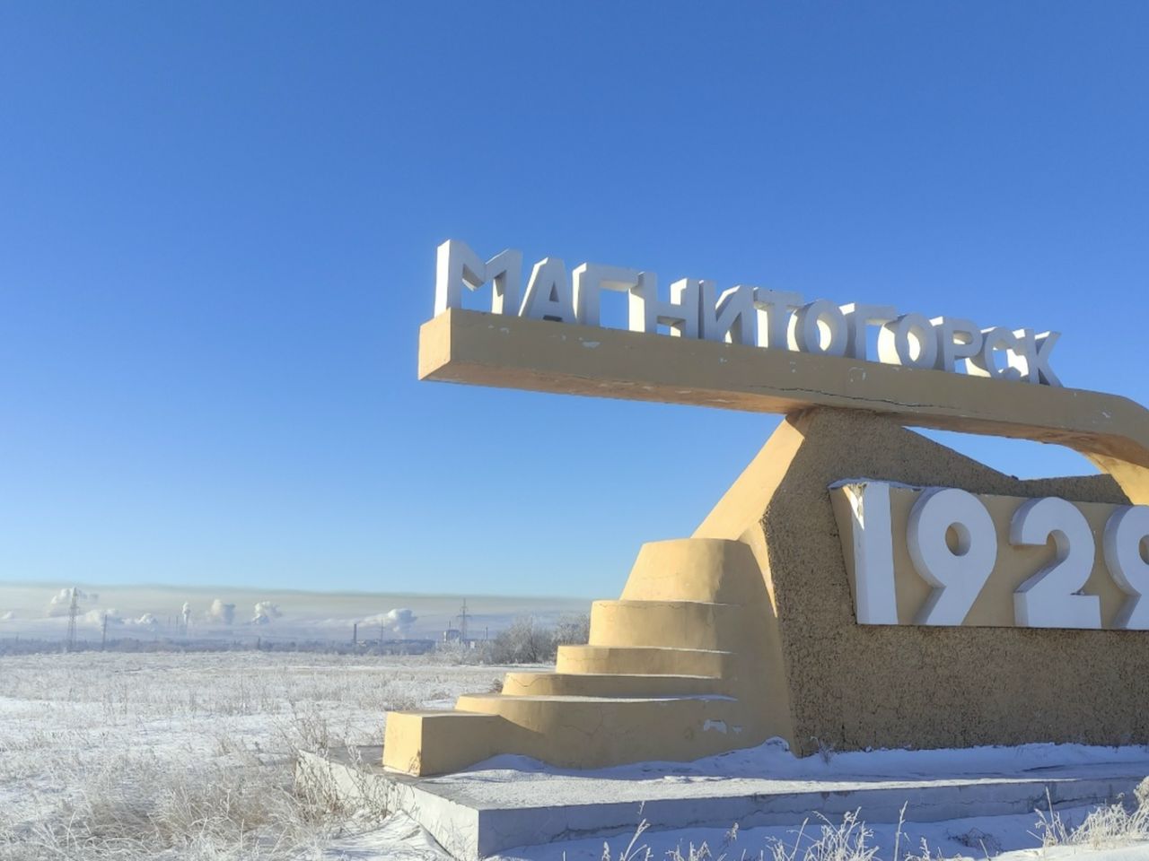 Быль и небыль о Магнитке: архитектурно-историческая экскурсия - индивидуальная экскурсия в Магнитогорске длительностью 2.5 часа с количеством участников до 15 человек цена экскурсии 6000₽