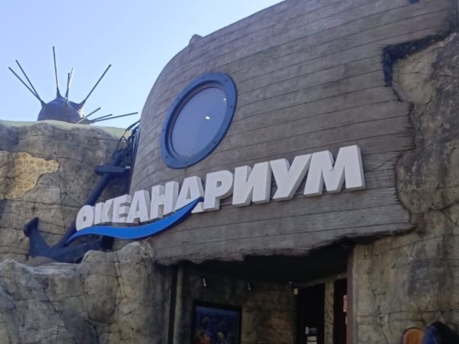 Океанариум