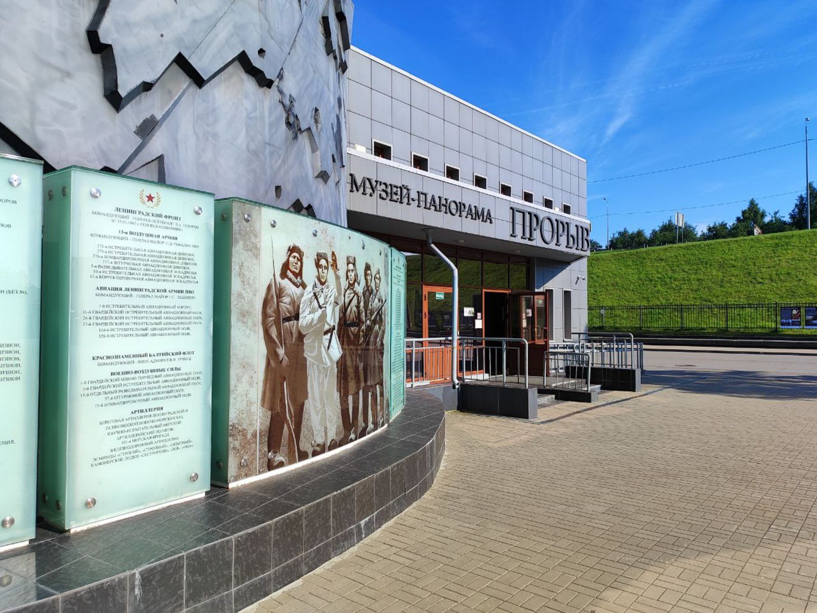 Музей-панорама