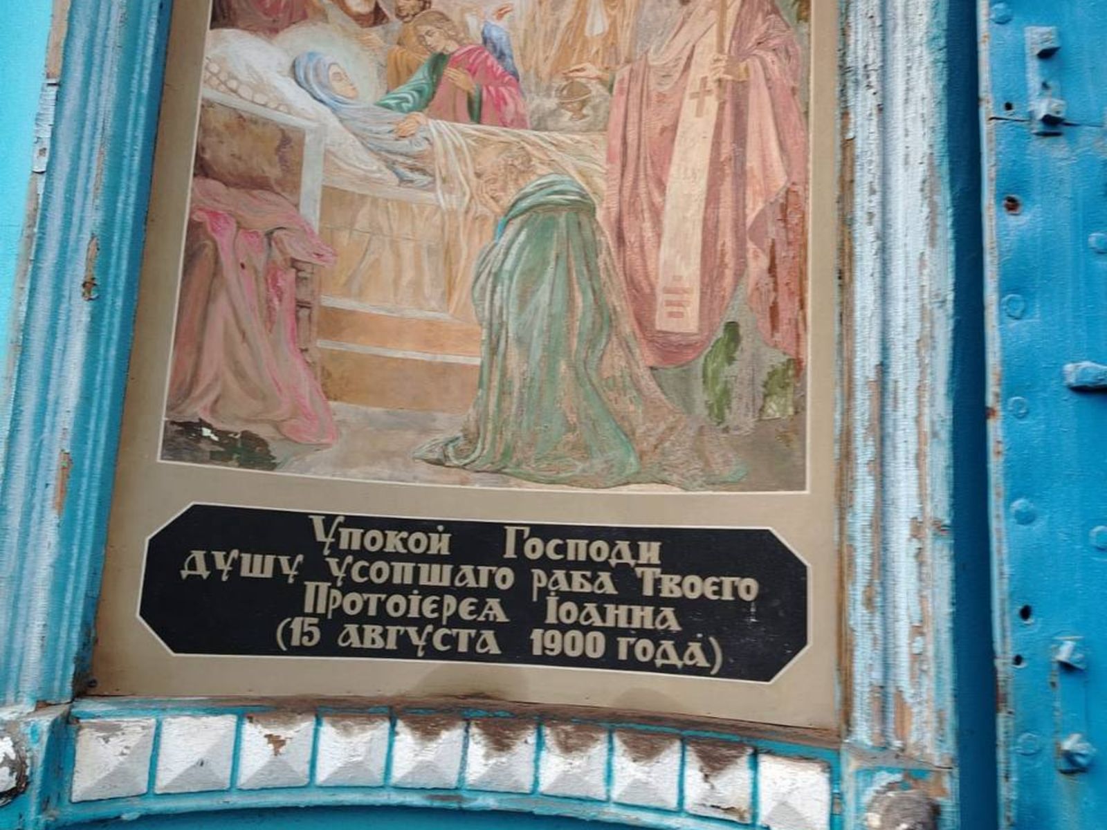 Фреска на южной стене церкви Ярославских Чудотворцев