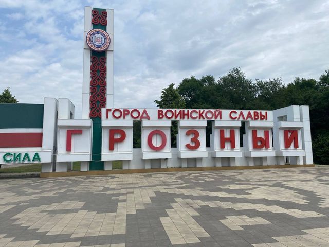 Групповая экскурсия из Кисловодска в Чеченскую Республику