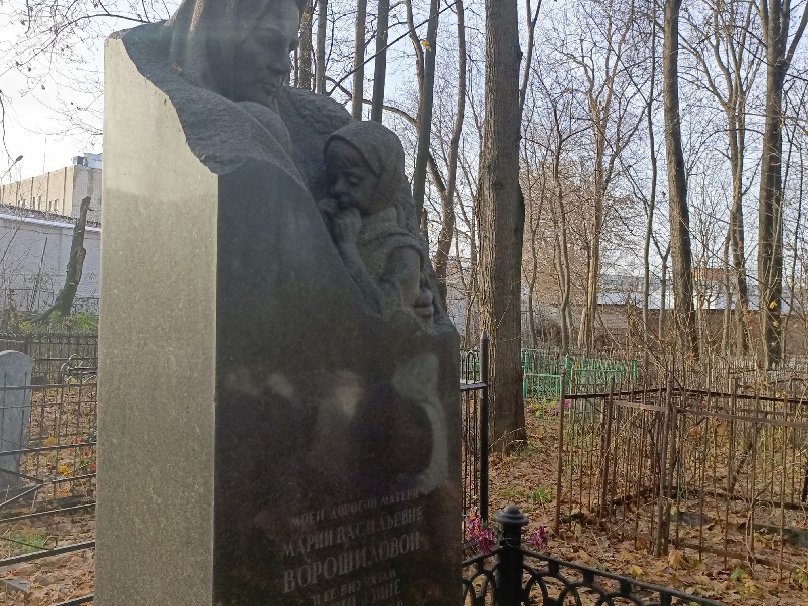 Могила М.В. Ворошиловой