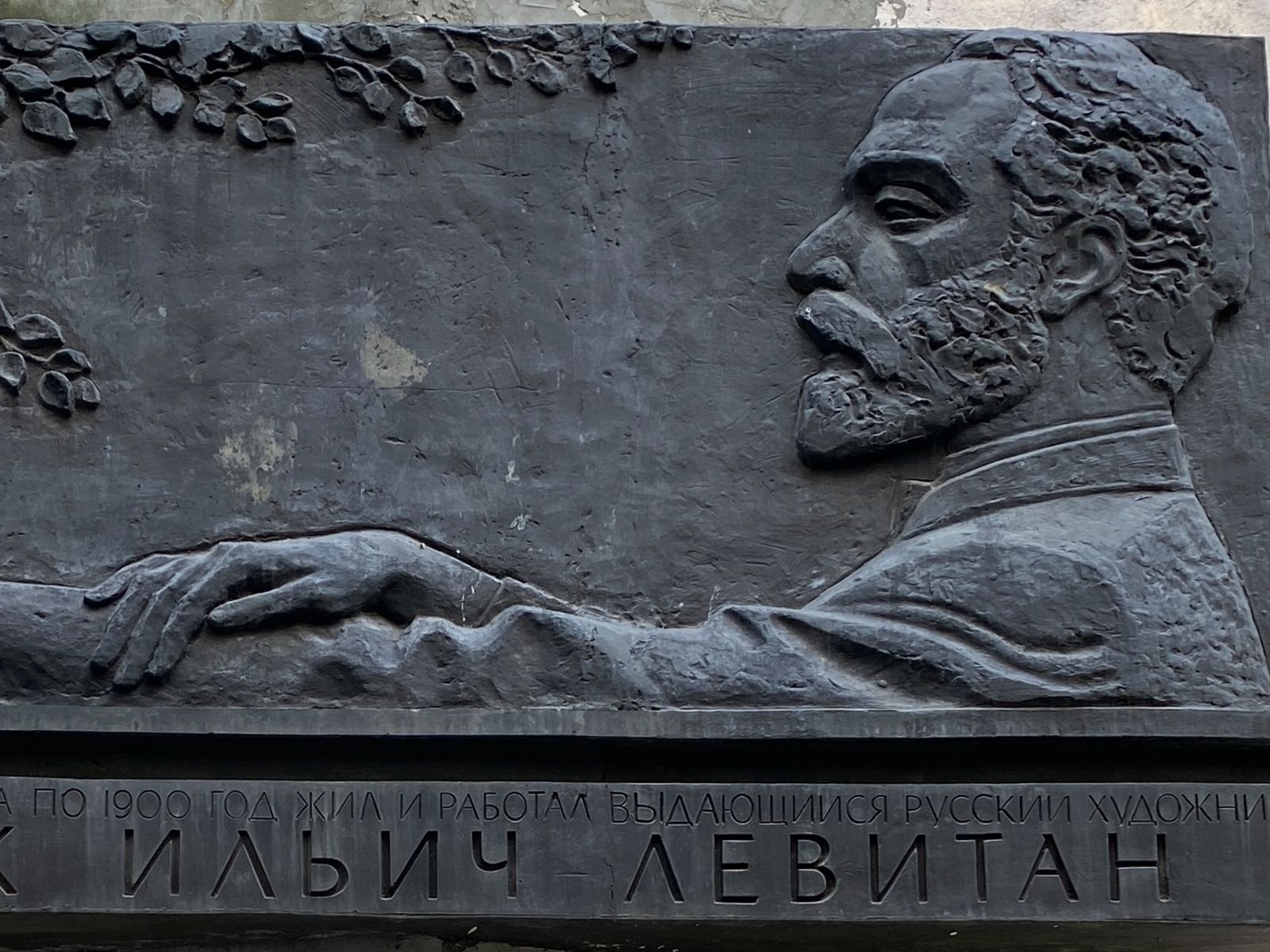 Мемориальная доска на доме-мастерской И. Левитана