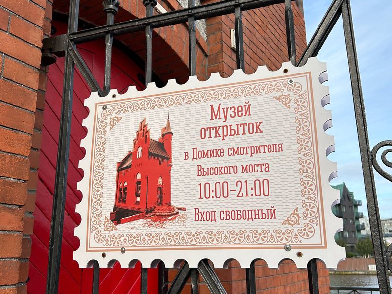 Музей открыток
