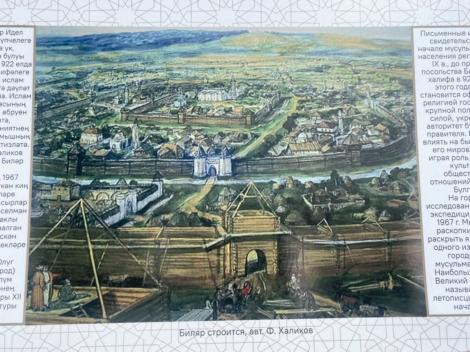 Реконструкция Биляра