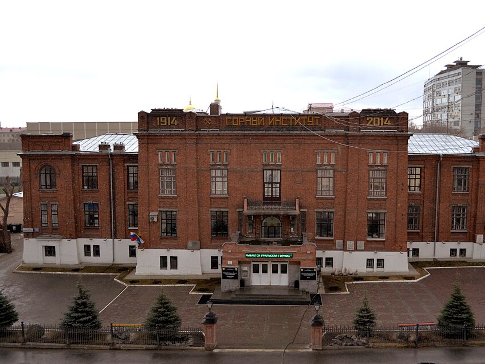 Горный институт